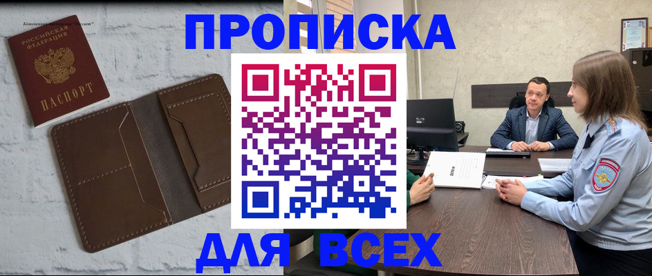 прописка законно в Кольчугино
